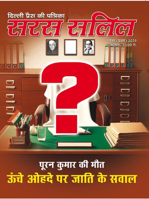 Cover image for Saras Salil